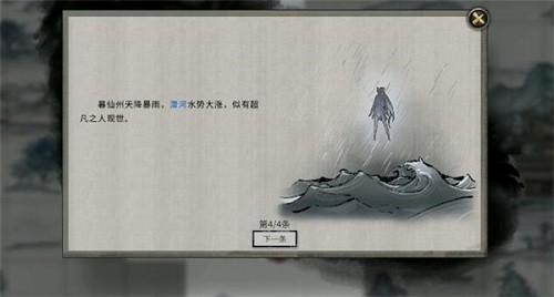 鬼谷八荒渭水冰夷支线任务怎么做?鬼谷八荒渭水冰夷支线任务攻略