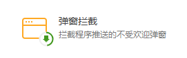 火绒安全软件如何拦截弹窗?火绒安全软件拦截弹窗的方法