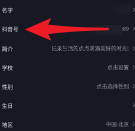 抖音如何修改自己的抖音号?抖音修改自己的抖音号的方法