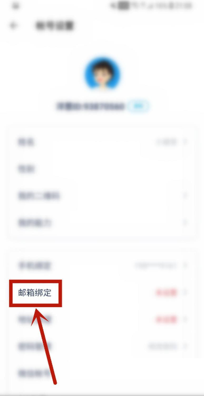 洋葱学院怎么绑定邮箱?洋葱学院绑定邮箱教程