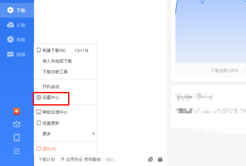 迅雷11怎么设置一键下载?迅雷11设置一键下载教程