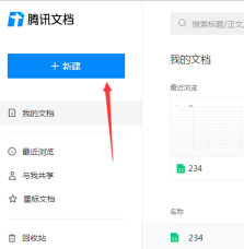 腾讯QQ怎样新建腾讯文档?腾讯QQ新建腾讯文档的方法