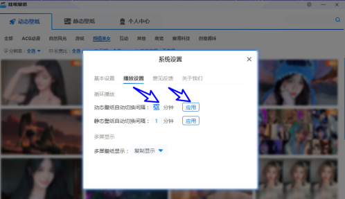 哇叽壁纸怎样将动态壁纸切换间隔设置为20分钟?哇叽壁纸将动态壁纸切换间隔设置为20分钟的方法