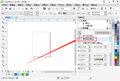 coreldraw怎么导出样式表?coreldraw导出样式表教程