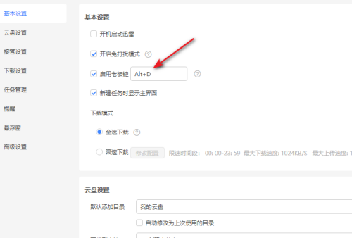 迅雷11老板键快捷键是什么?迅雷11老板键快捷键查看方法