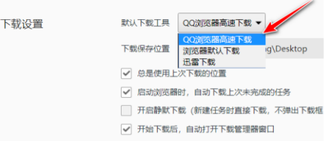 QQ浏览器怎样选择下载工具?QQ浏览器选择下载工具的方法