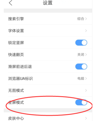 QQ浏览器怎样设置全屏?QQ浏览器设置全屏的方法