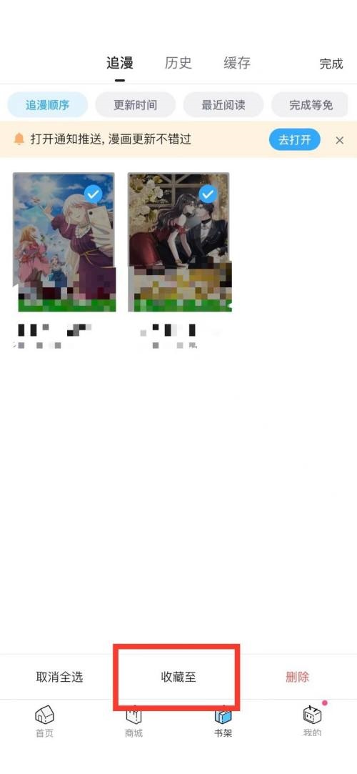 哔哩哔哩漫画怎么将漫画收藏入分组?哔哩哔哩漫画将漫画收藏入分组教程