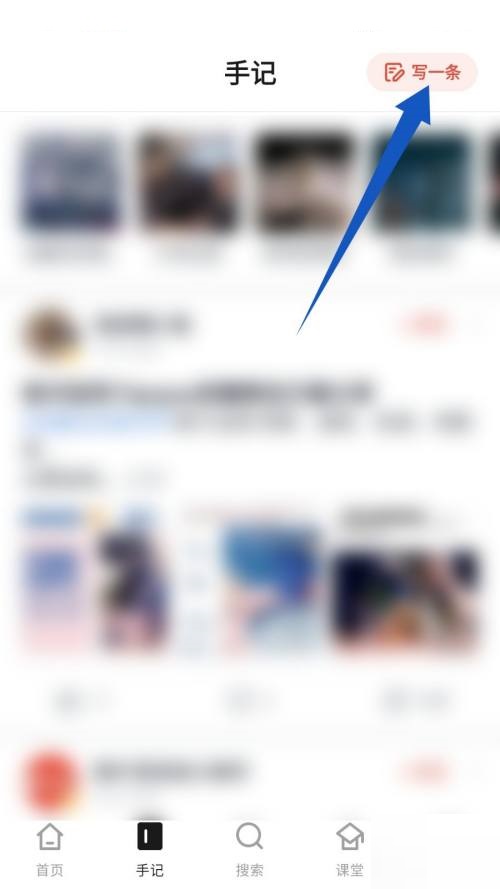 新片场怎么发手记?新片场发手记教程