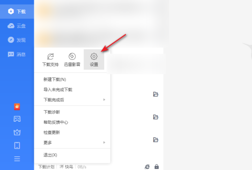 迅雷11老板键快捷键是什么?迅雷11老板键快捷键查看方法