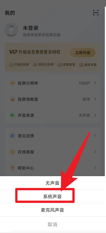 快投屏怎么设置系统声音为声音来源?快投屏设置系统声音为声音来源教程
