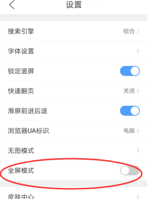 QQ浏览器怎样设置全屏?QQ浏览器设置全屏的方法
