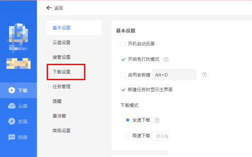 迅雷11怎么设置一键下载?迅雷11设置一键下载教程