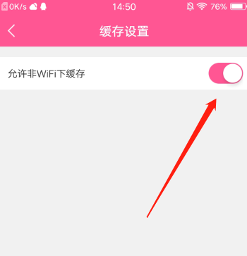 韩剧TV怎样开启流量缓存?韩剧TV开启流量缓存的方法