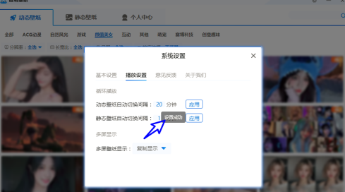 哇叽壁纸怎样将动态壁纸切换间隔设置为20分钟?哇叽壁纸将动态壁纸切换间隔设置为20分钟的方法