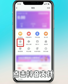 抖音如何设置支付方式?抖音设置支付方式的方法