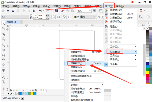 coreldraw怎么导出样式表?coreldraw导出样式表教程