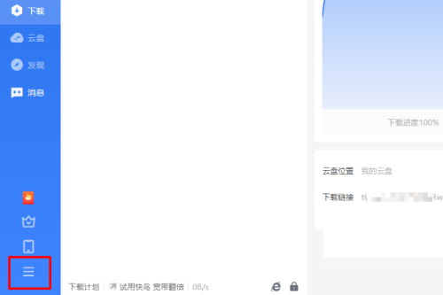 迅雷11怎么设置一键下载?迅雷11设置一键下载教程