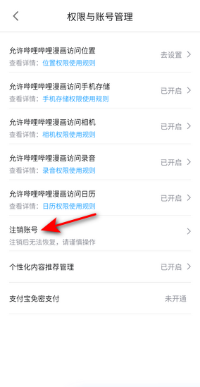 哔哩哔哩漫画怎么注销账号?哔哩哔哩漫画注销账号教程