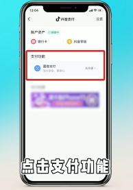 抖音如何设置支付方式?抖音设置支付方式的方法