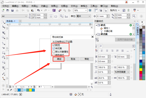 coreldraw怎么导出样式表?coreldraw导出样式表教程