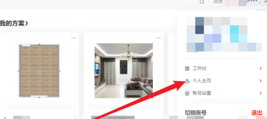 酷家乐怎么进入个人主页?酷家乐进入个人主页的操作方法