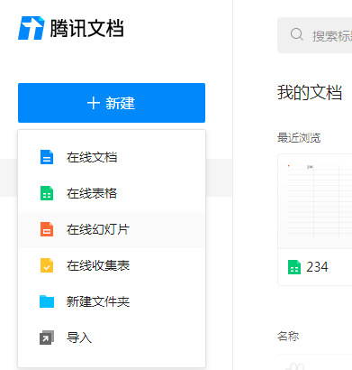 腾讯QQ怎样新建腾讯文档?腾讯QQ新建腾讯文档的方法