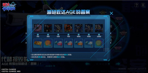 《敢达争锋对决》5.5周年庆活动携敢达AGE-FX降临！