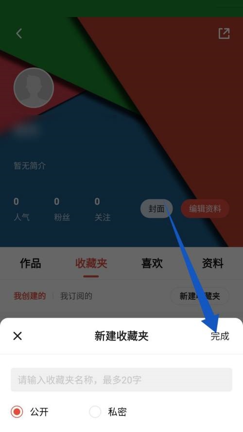 新片场怎么新建收藏夹?新片场新建收藏夹教程
