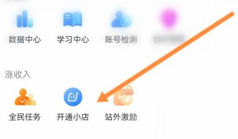 抖音极速版如何开通小店?抖音极速版开通小店的方法