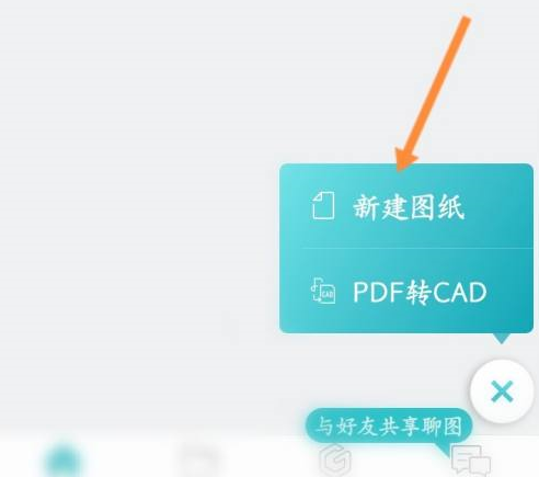 CAD看图王如何新建图纸?CAD看图王新建图纸的方法
