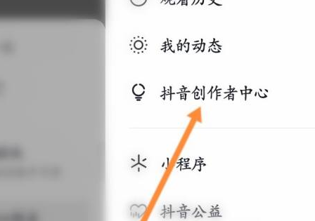 抖音极速版如何开通小店?抖音极速版开通小店的方法