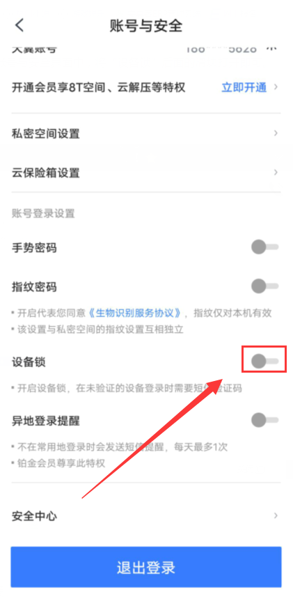天翼云盘怎么开启设备锁?天翼云盘开启设备锁教程