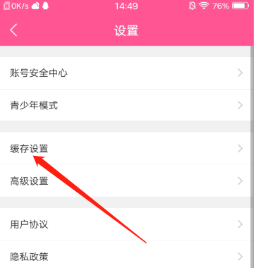 韩剧TV怎样开启流量缓存?韩剧TV开启流量缓存的方法