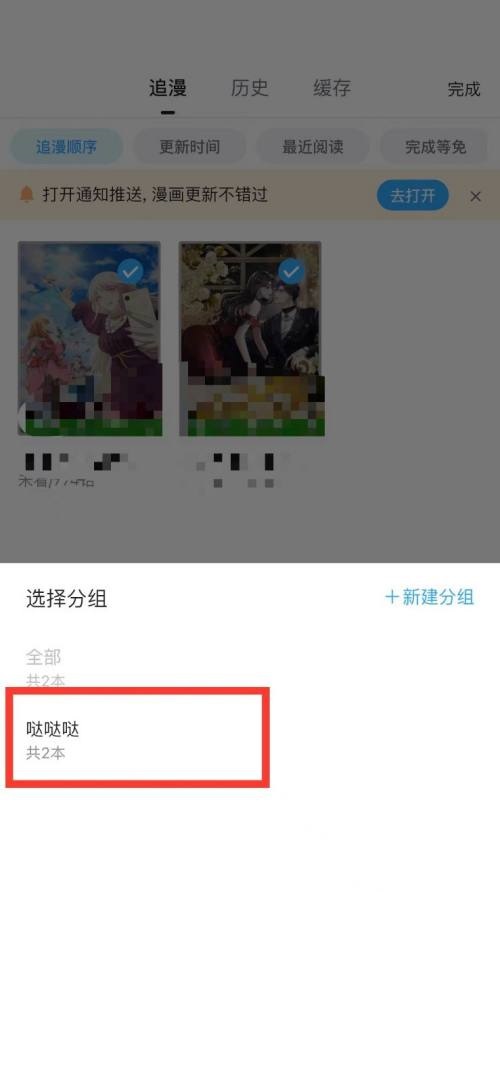 哔哩哔哩漫画怎么将漫画收藏入分组?哔哩哔哩漫画将漫画收藏入分组教程