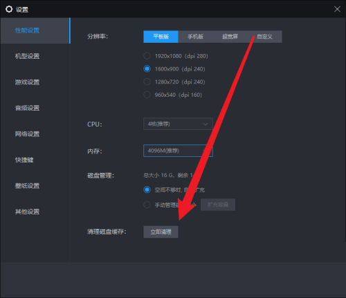 雷电模拟器怎么进行清理磁盘?雷电模拟器进行清理磁盘教程