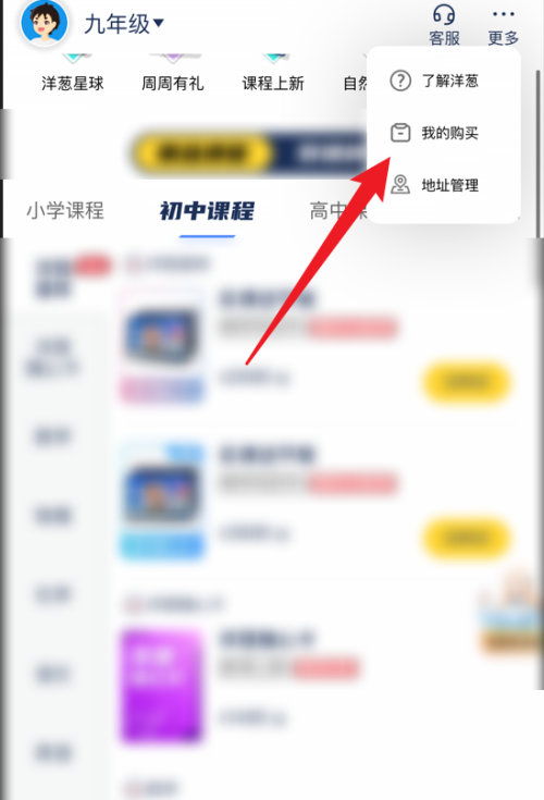 洋葱学院怎么查看购买订单记录?洋葱学院查看购买订单记录教程