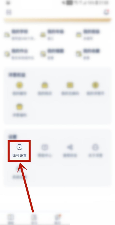 洋葱学院怎么绑定邮箱?洋葱学院绑定邮箱教程
