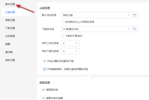 迅雷11老板键快捷键是什么?迅雷11老板键快捷键查看方法