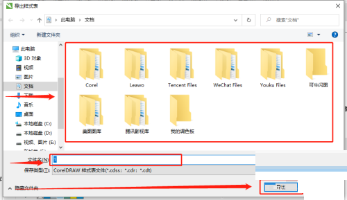 coreldraw怎么导出样式表?coreldraw导出样式表教程